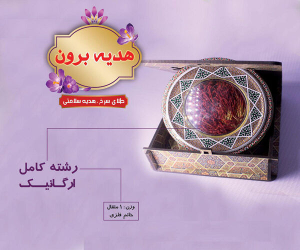 زعفران رشته کامل ارگانیک