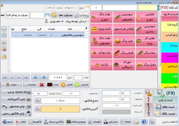نرم افزار رستورانی فست فود آرياسان